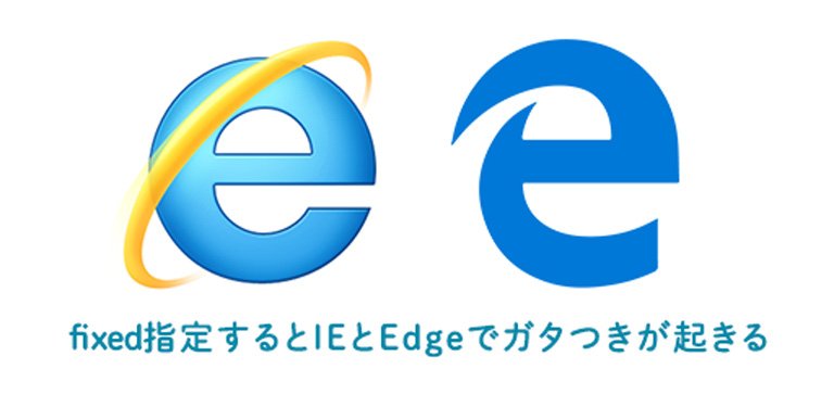 IEとEdgeのスクロールのガタつきは楽しくカスタマイズしながら直そう 